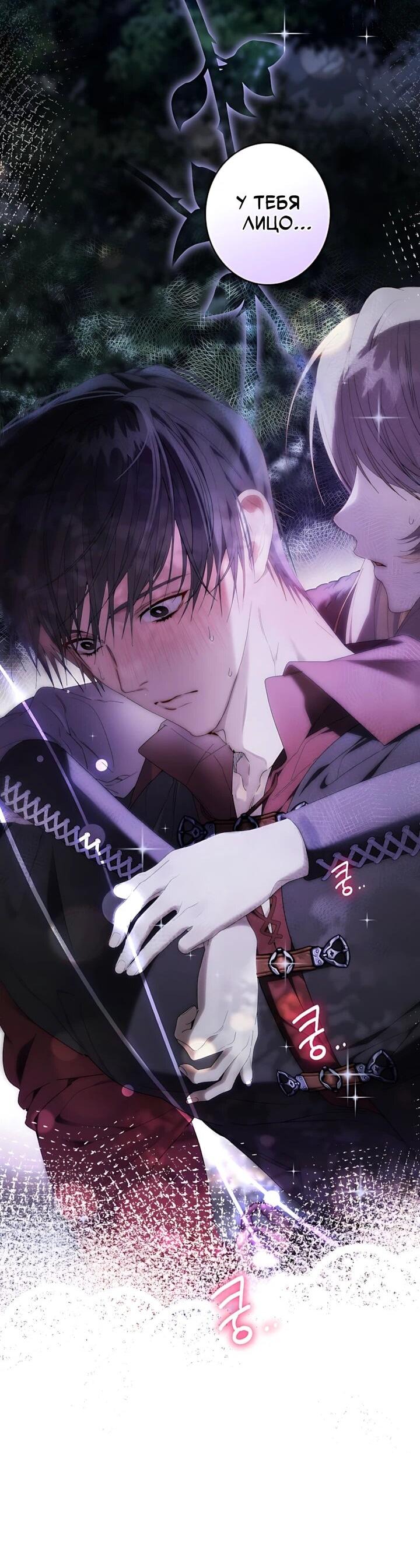 Манга Рассвет, от которого перехватывает дыхание - Глава 35 Страница 2