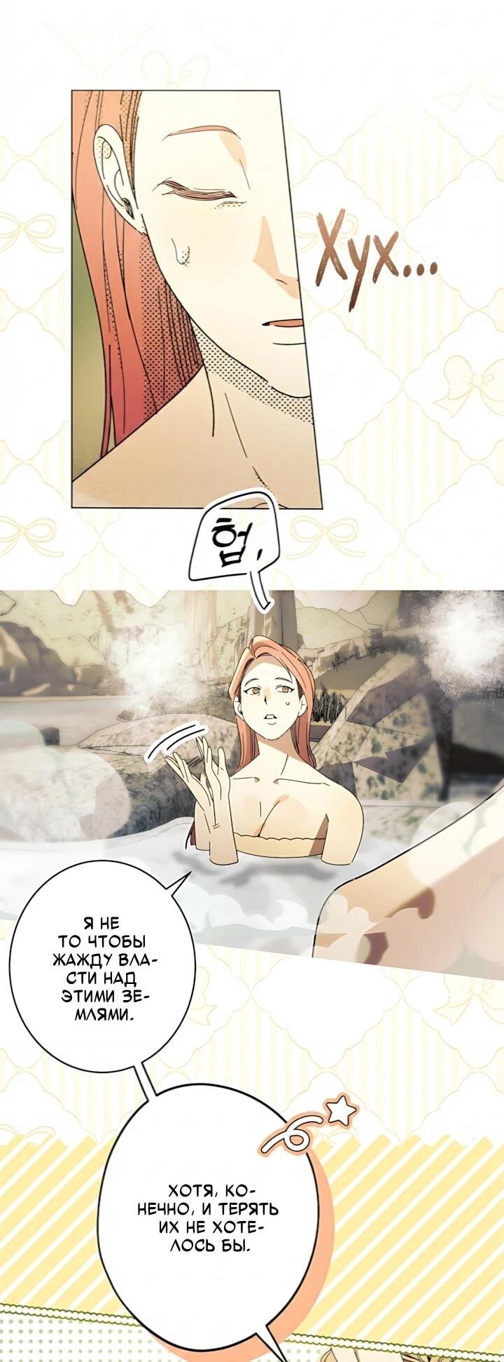 Манга Рассвет, от которого перехватывает дыхание - Глава 35 Страница 26