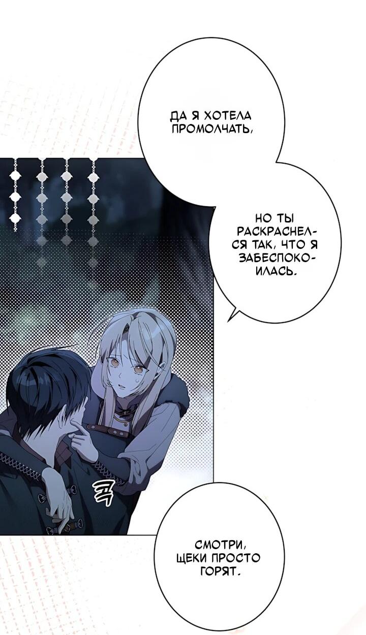 Манга Рассвет, от которого перехватывает дыхание - Глава 35 Страница 8