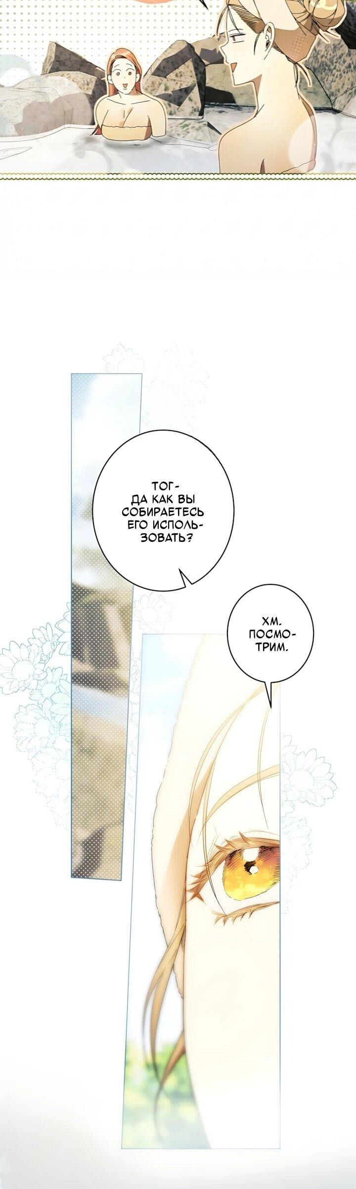 Манга Рассвет, от которого перехватывает дыхание - Глава 35 Страница 27