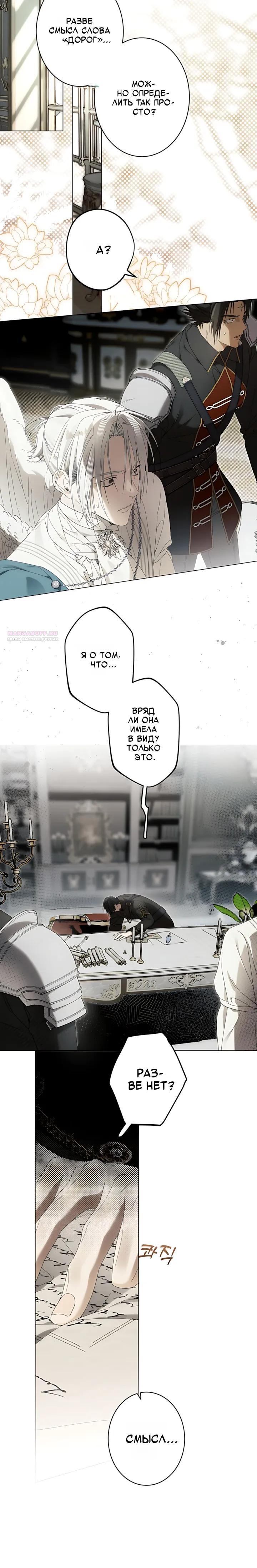 Манга Рассвет, от которого перехватывает дыхание - Глава 36 Страница 2