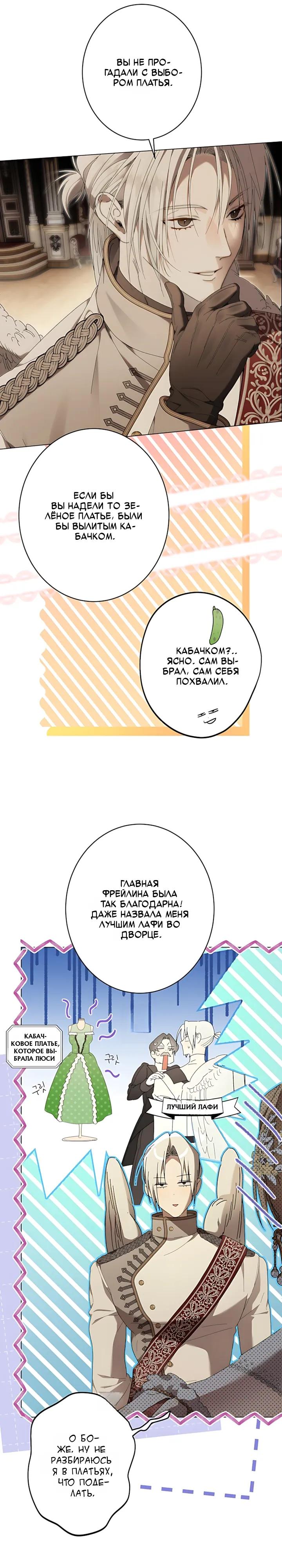 Манга Рассвет, от которого перехватывает дыхание - Глава 36 Страница 20