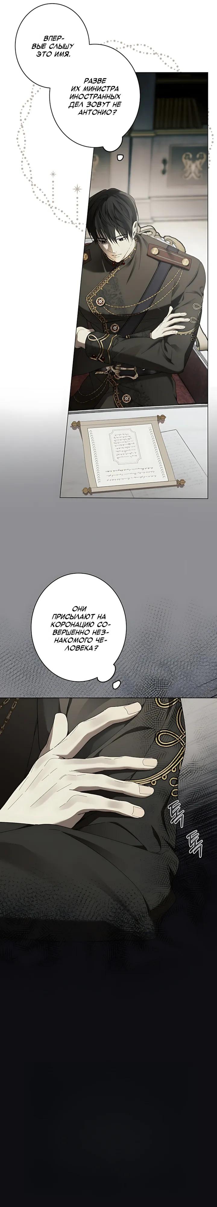 Манга Рассвет, от которого перехватывает дыхание - Глава 36 Страница 15