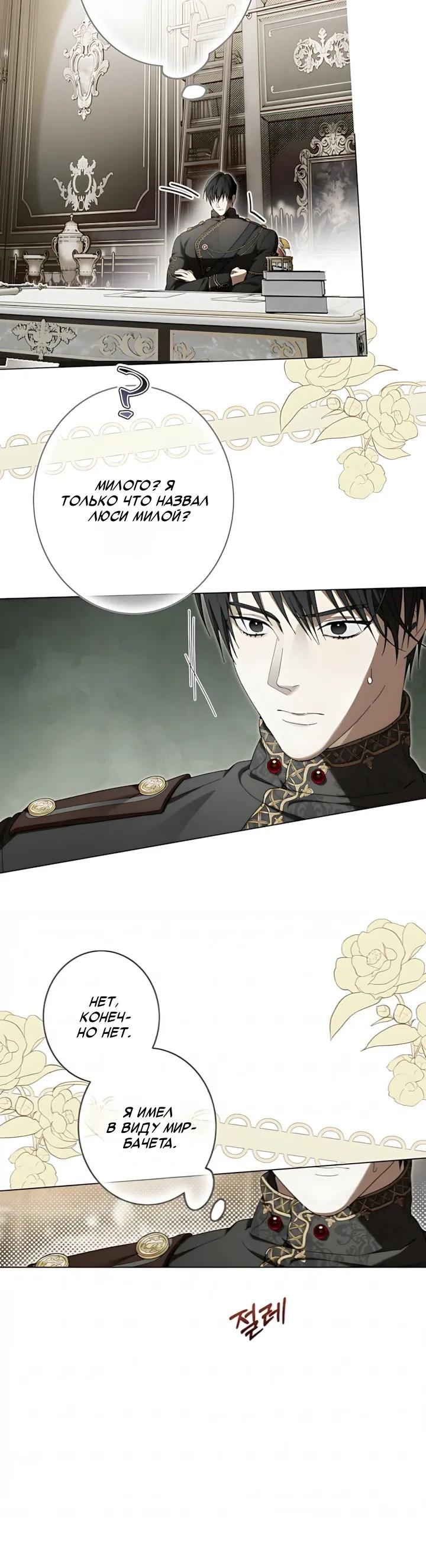 Манга Рассвет, от которого перехватывает дыхание - Глава 36 Страница 8