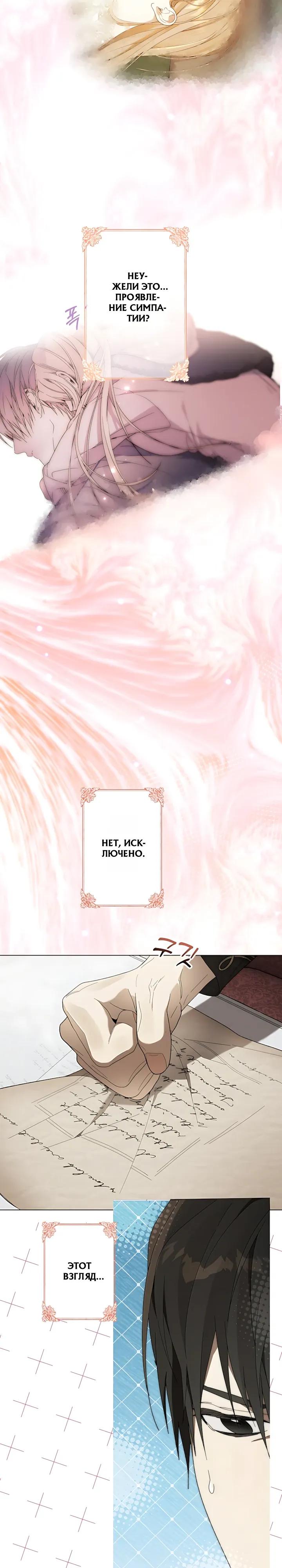 Манга Рассвет, от которого перехватывает дыхание - Глава 36 Страница 5