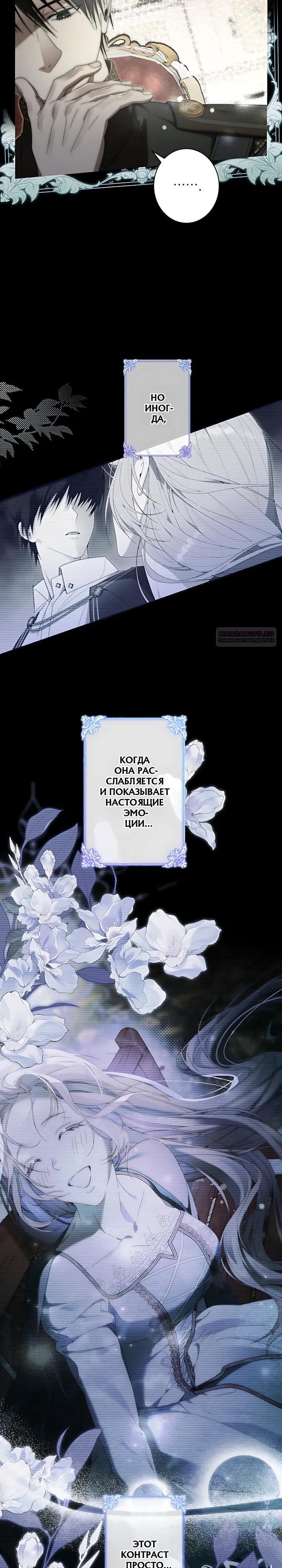 Манга Рассвет, от которого перехватывает дыхание - Глава 36 Страница 10