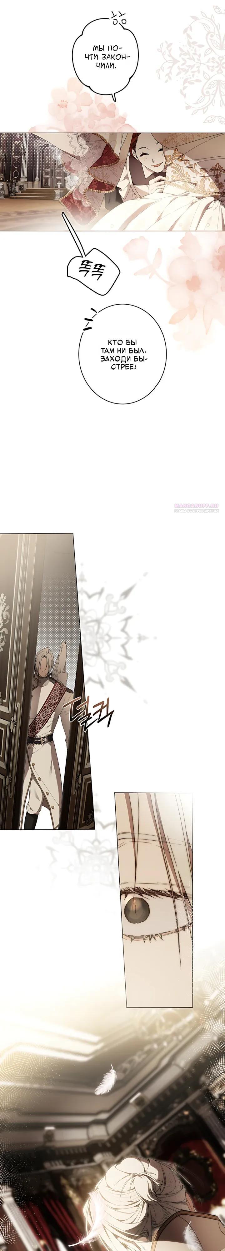 Манга Рассвет, от которого перехватывает дыхание - Глава 36 Страница 18