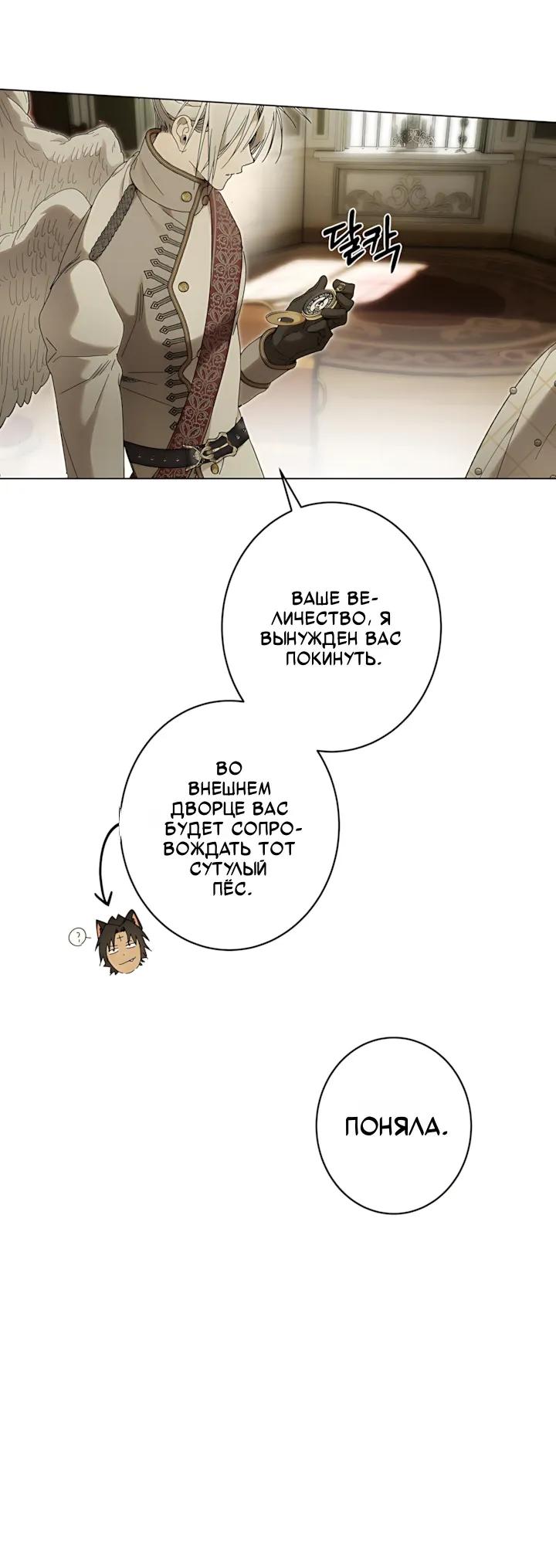 Манга Рассвет, от которого перехватывает дыхание - Глава 36 Страница 23