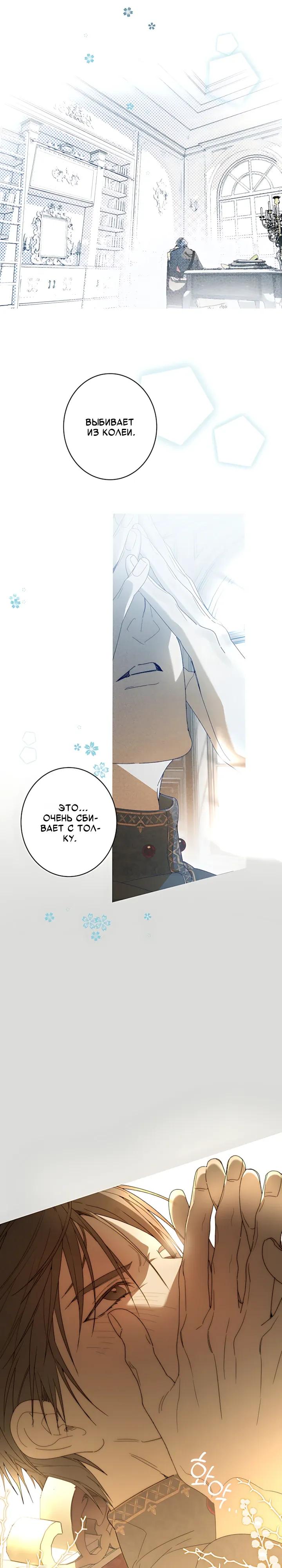 Манга Рассвет, от которого перехватывает дыхание - Глава 36 Страница 12