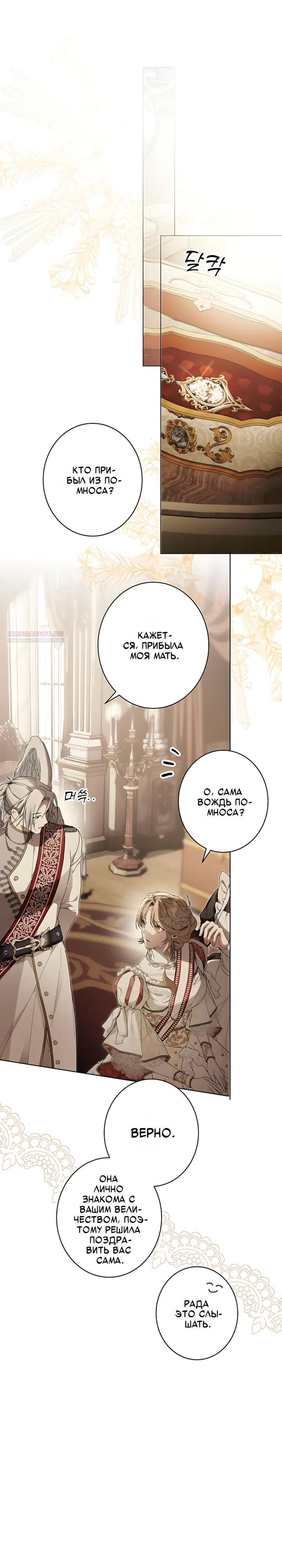 Манга Рассвет, от которого перехватывает дыхание - Глава 36 Страница 22