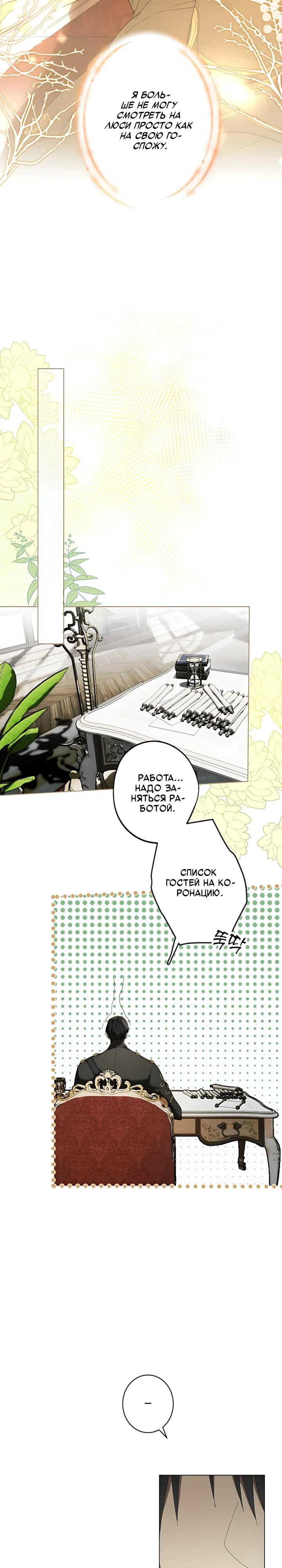 Манга Рассвет, от которого перехватывает дыхание - Глава 36 Страница 13