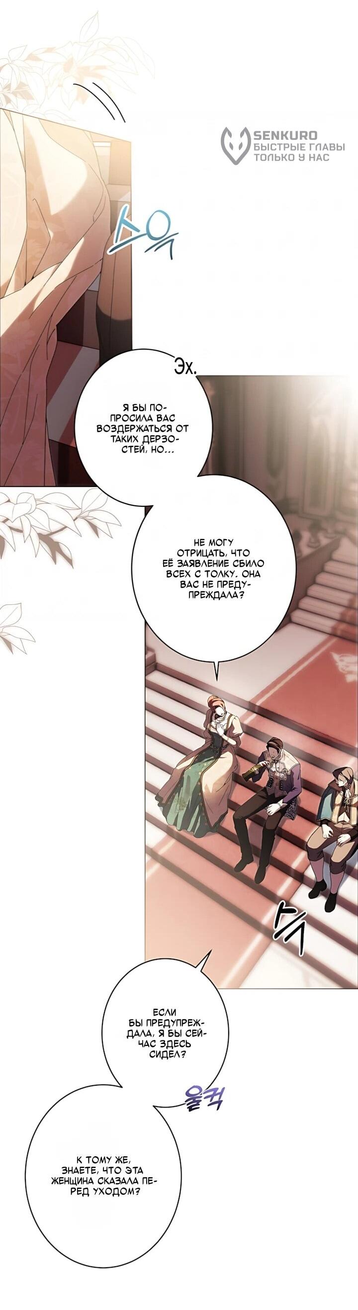 Манга Рассвет, от которого перехватывает дыхание - Глава 37 Страница 29