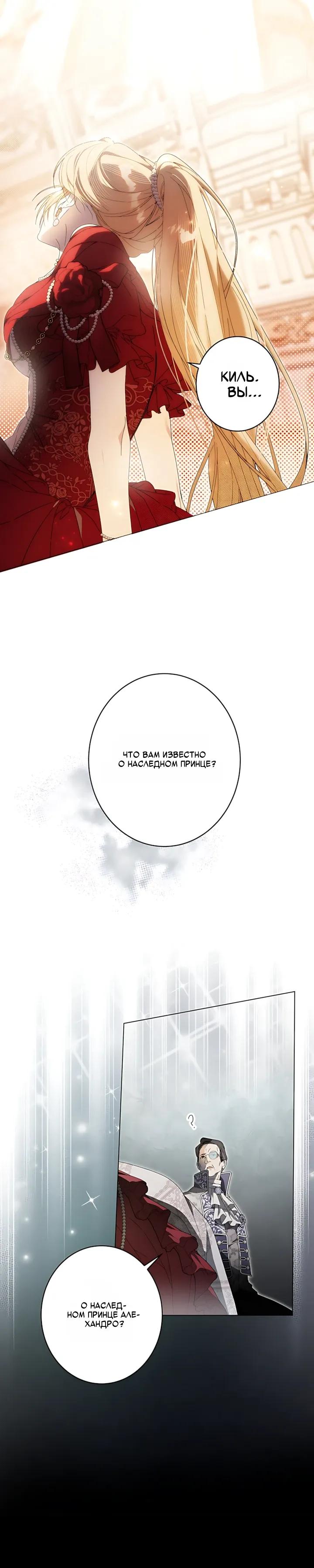 Манга Рассвет, от которого перехватывает дыхание - Глава 38 Страница 11