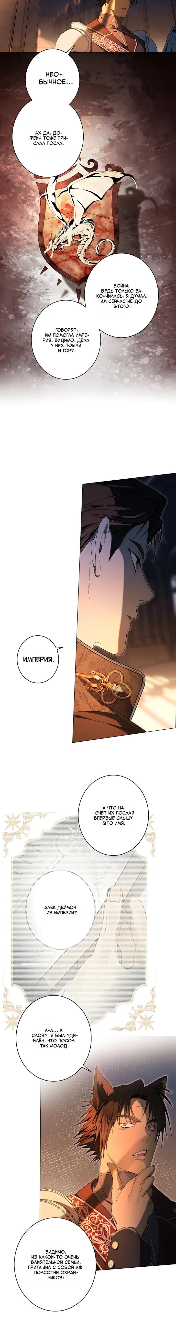 Манга Рассвет, от которого перехватывает дыхание - Глава 38 Страница 21