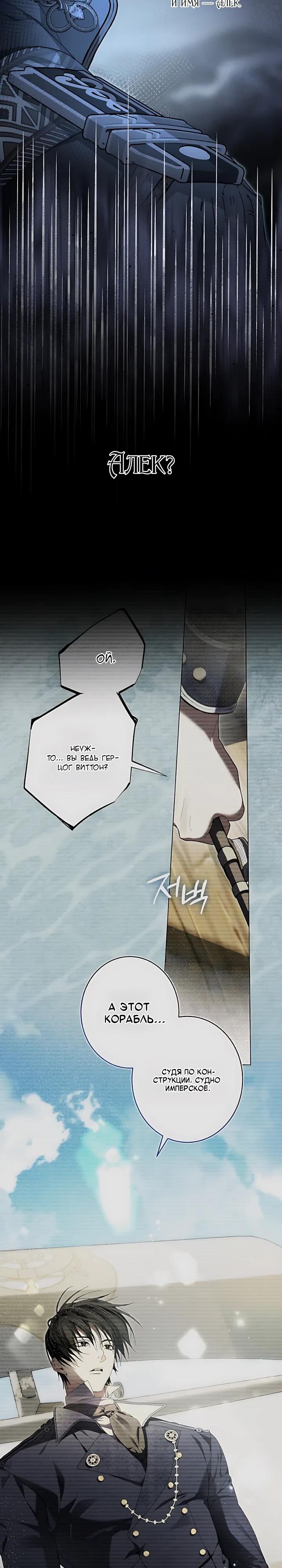 Манга Рассвет, от которого перехватывает дыхание - Глава 38 Страница 23