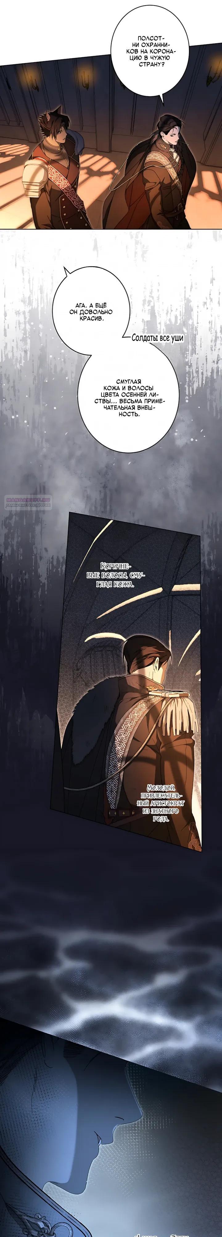 Манга Рассвет, от которого перехватывает дыхание - Глава 38 Страница 22