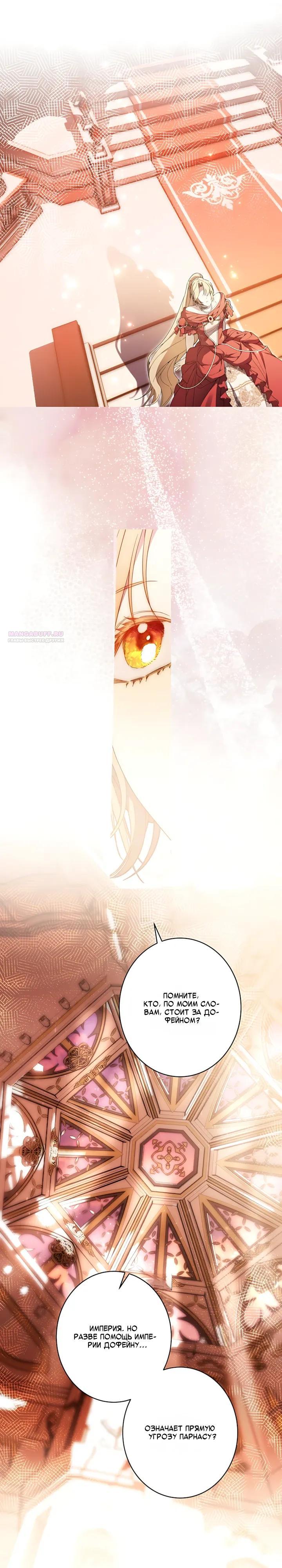 Манга Рассвет, от которого перехватывает дыхание - Глава 38 Страница 10