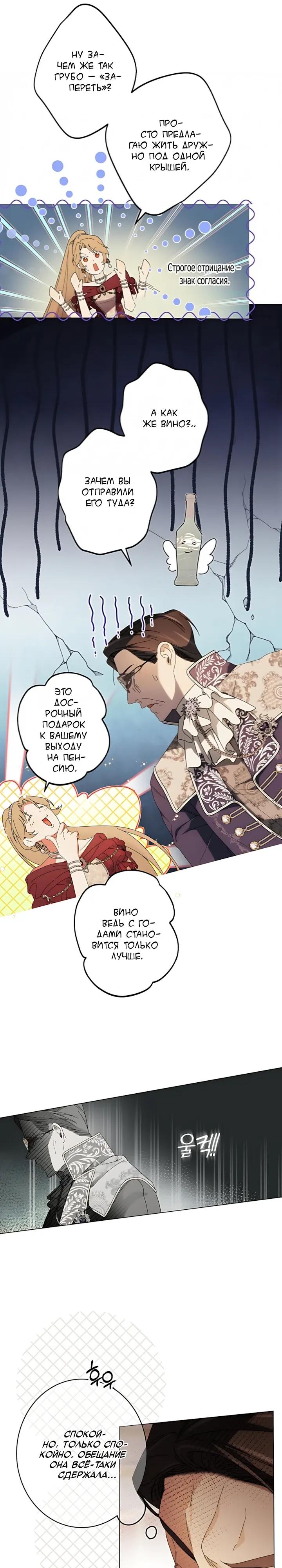 Манга Рассвет, от которого перехватывает дыхание - Глава 38 Страница 5