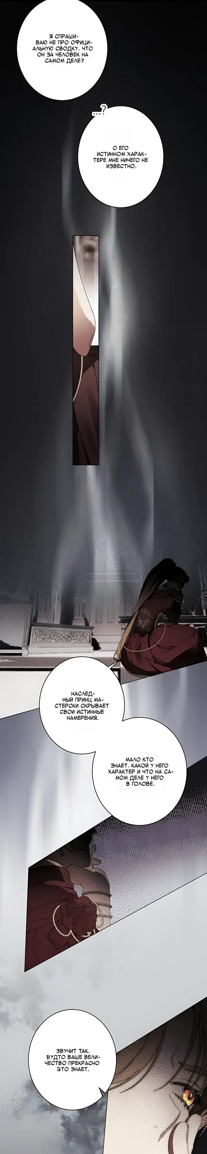 Манга Рассвет, от которого перехватывает дыхание - Глава 38 Страница 13