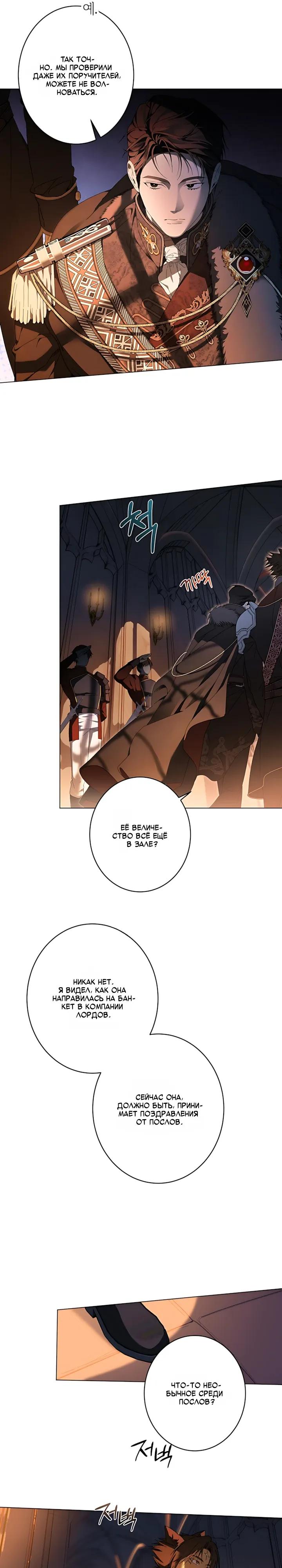 Манга Рассвет, от которого перехватывает дыхание - Глава 38 Страница 20