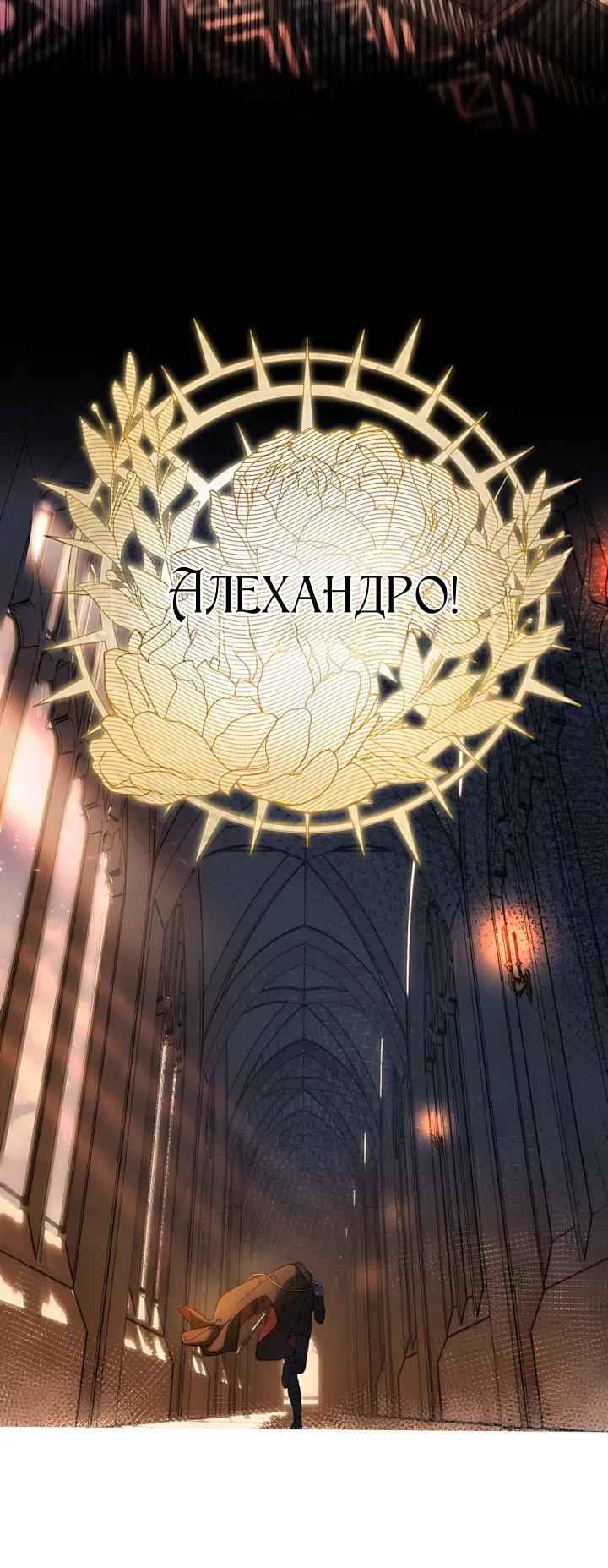 Манга Рассвет, от которого перехватывает дыхание - Глава 38 Страница 27