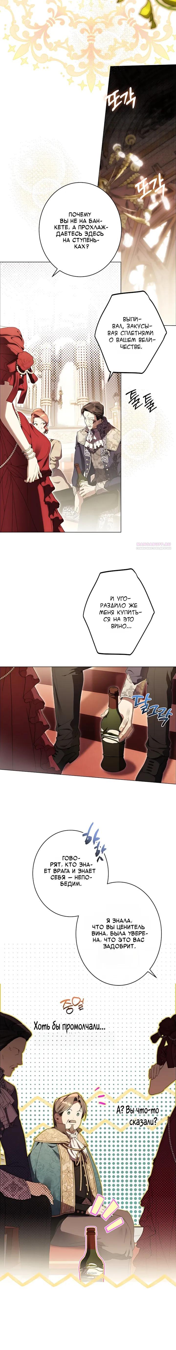 Манга Рассвет, от которого перехватывает дыхание - Глава 38 Страница 2