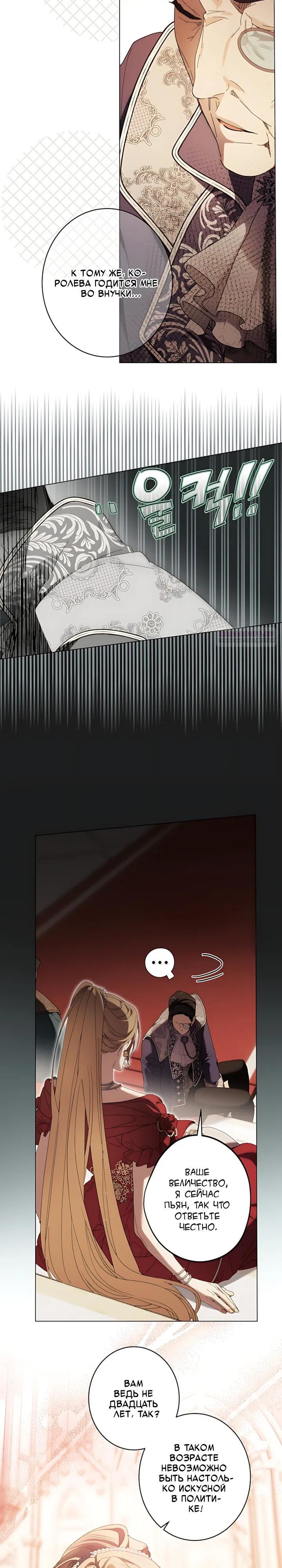 Манга Рассвет, от которого перехватывает дыхание - Глава 38 Страница 6