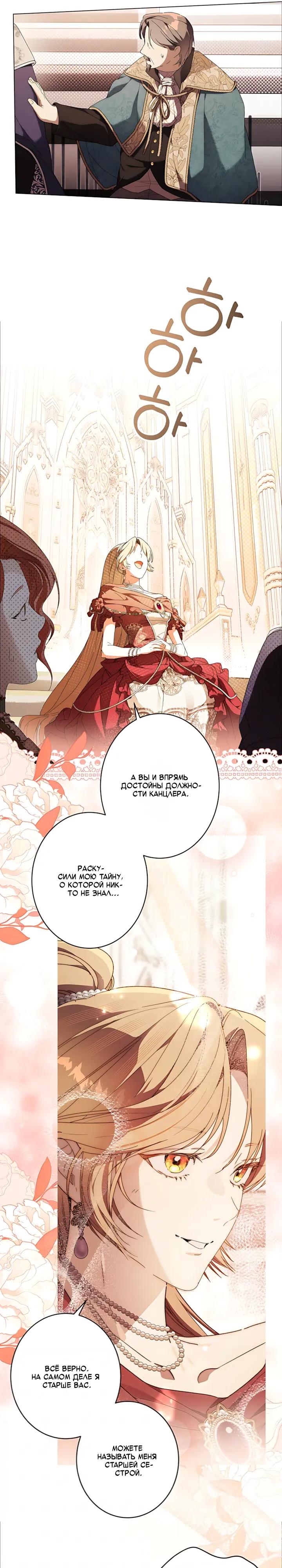 Манга Рассвет, от которого перехватывает дыхание - Глава 38 Страница 8