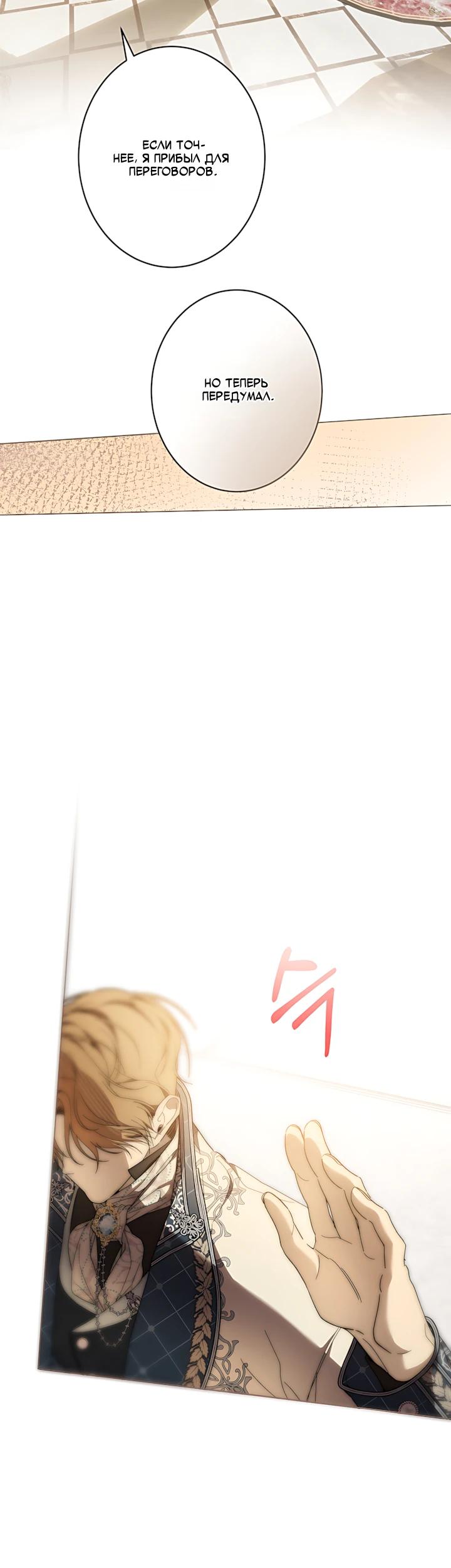 Манга Рассвет, от которого перехватывает дыхание - Глава 39 Страница 23