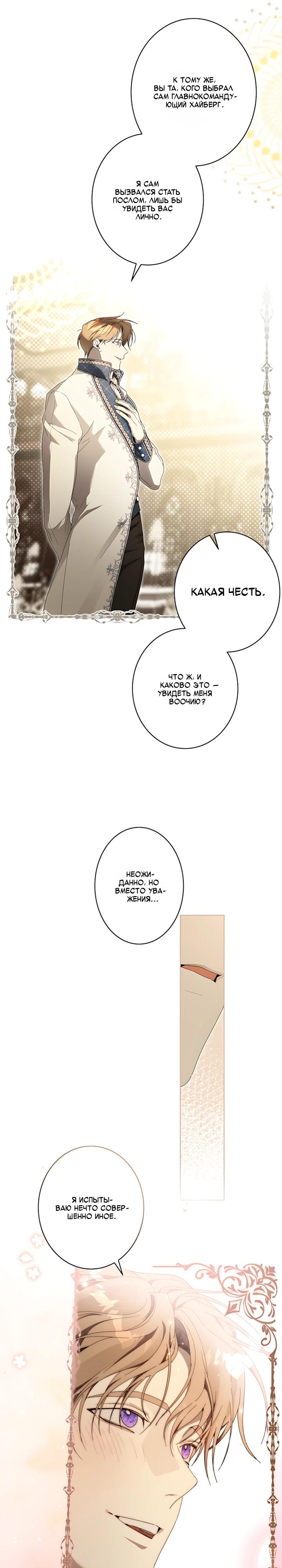 Манга Рассвет, от которого перехватывает дыхание - Глава 39 Страница 21