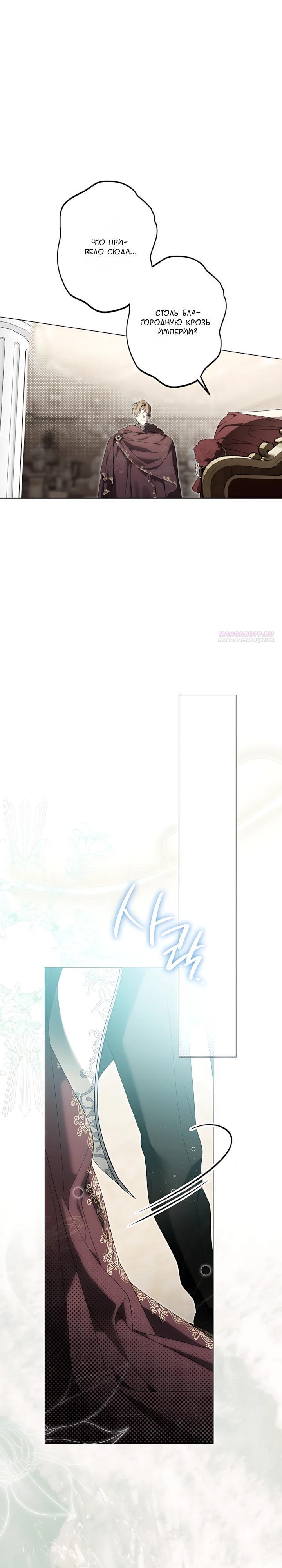 Манга Рассвет, от которого перехватывает дыхание - Глава 39 Страница 18