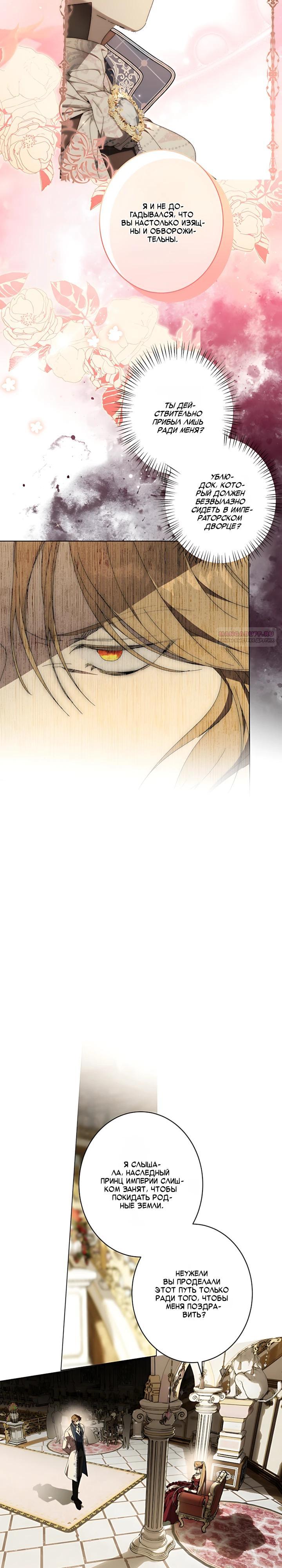 Манга Рассвет, от которого перехватывает дыхание - Глава 39 Страница 22