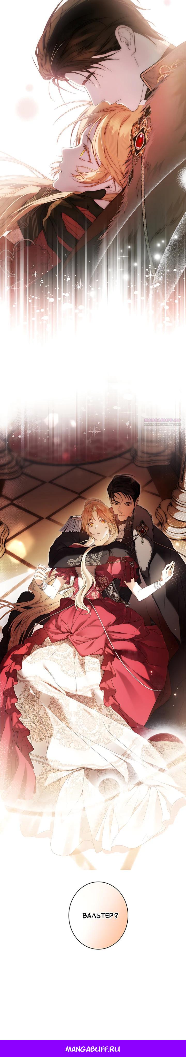 Манга Рассвет, от которого перехватывает дыхание - Глава 39 Страница 30