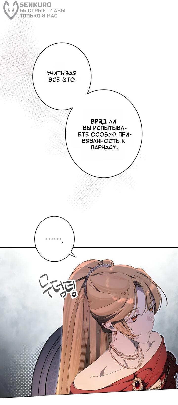 Манга Рассвет, от которого перехватывает дыхание - Глава 41 Страница 9