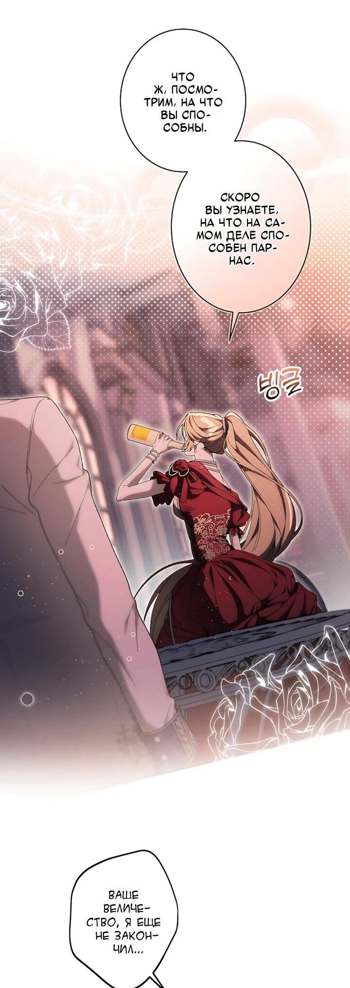 Манга Рассвет, от которого перехватывает дыхание - Глава 41 Страница 34