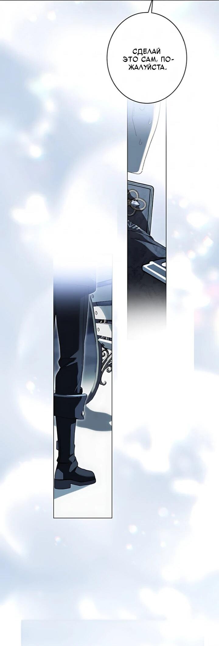 Манга Рассвет, от которого перехватывает дыхание - Глава 41 Страница 48