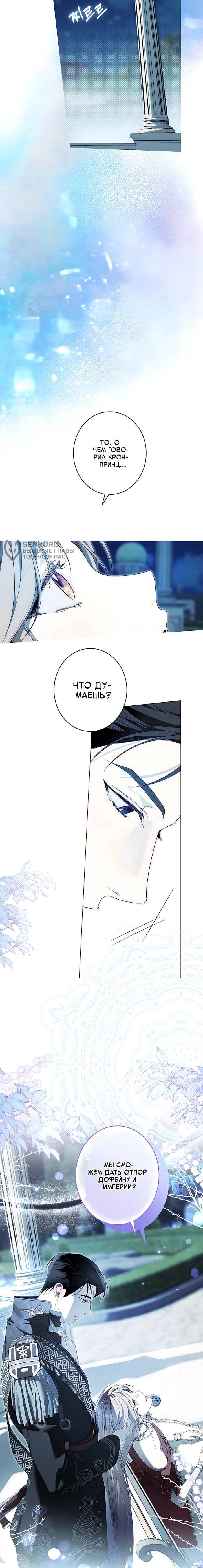 Манга Рассвет, от которого перехватывает дыхание - Глава 41 Страница 54