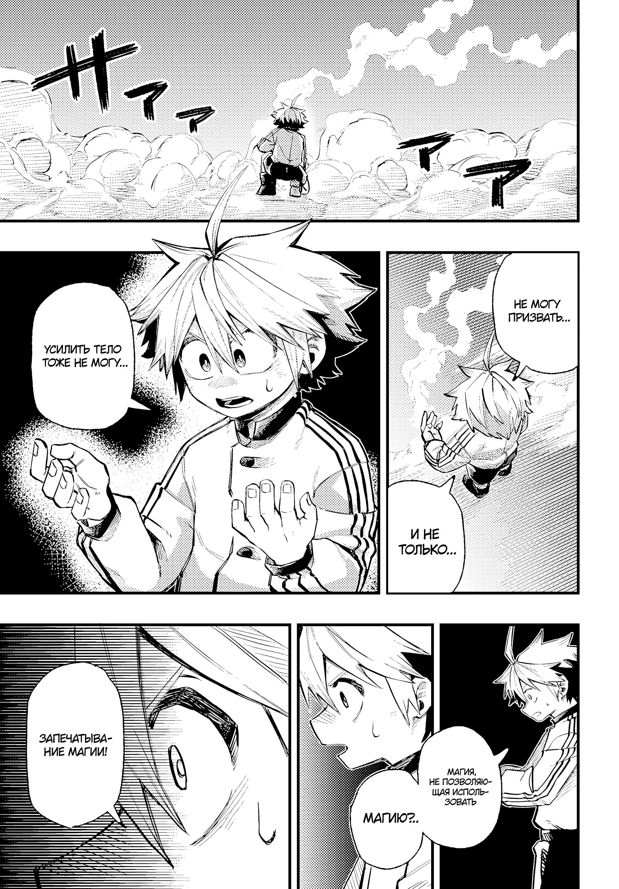 Манга Любимое Дитя Наёмника: Умирающего Сироту Воспитывают Сильнейшие Наёмники - Глава 12.1 Страница 9