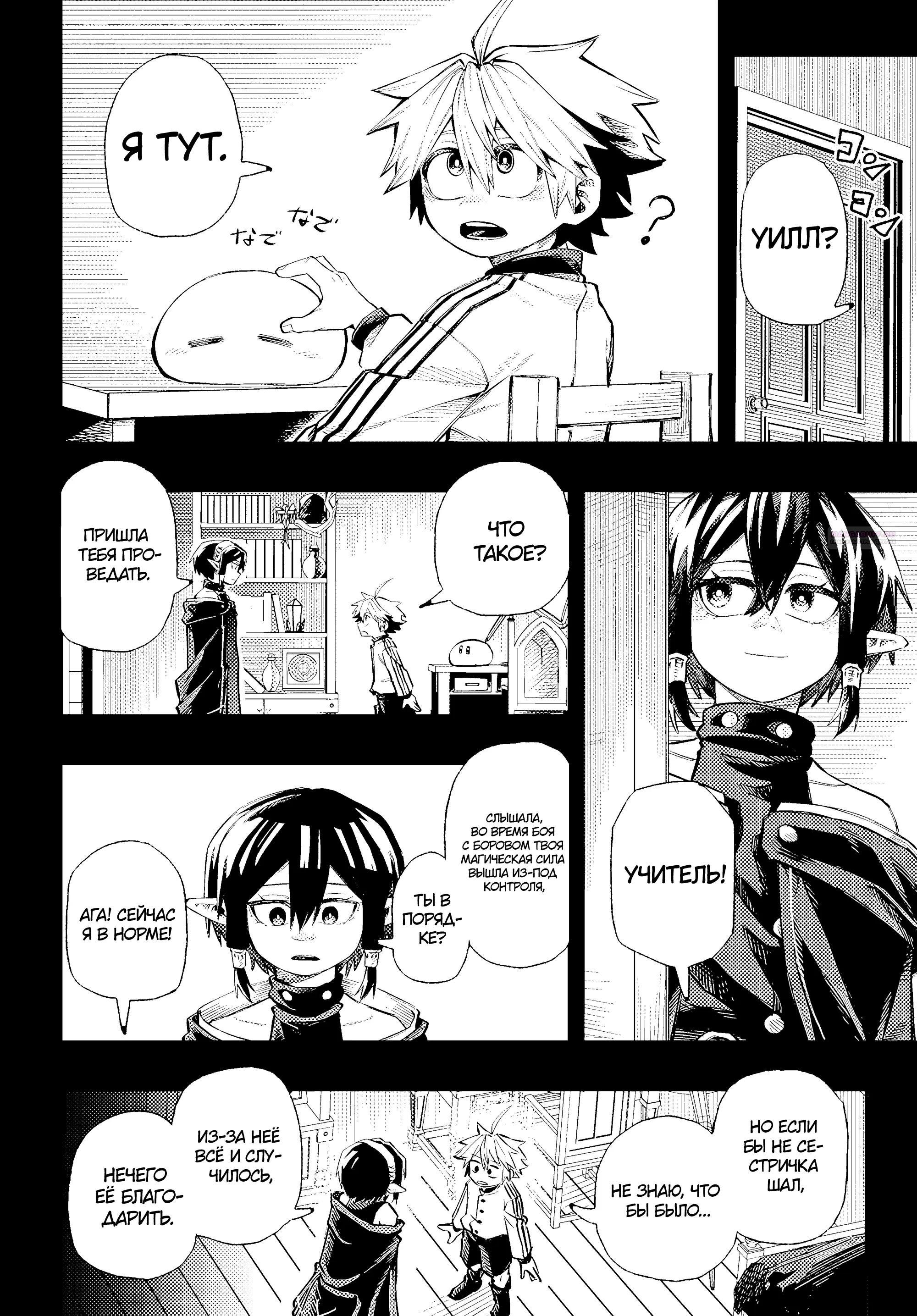 Манга Любимое Дитя Наёмника: Умирающего Сироту Воспитывают Сильнейшие Наёмники - Глава 12.1 Страница 10