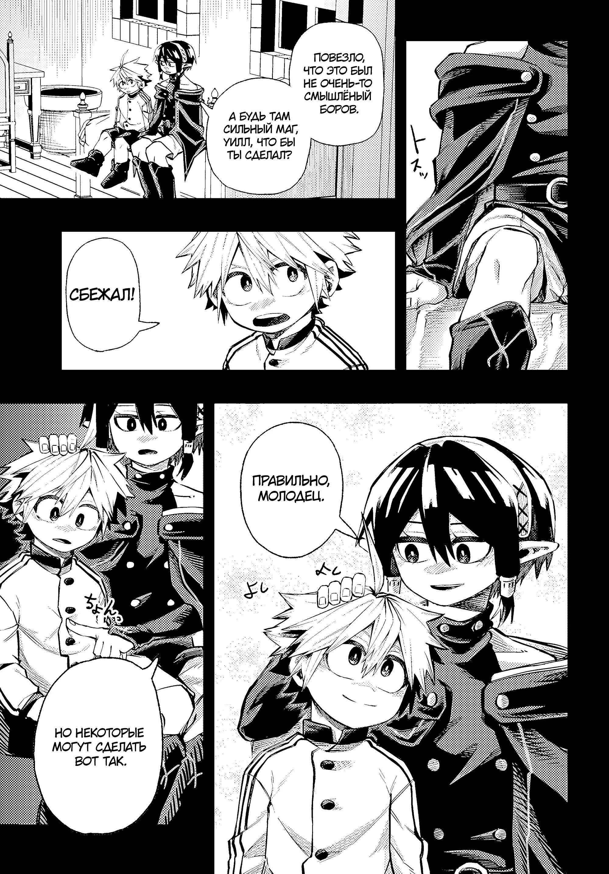 Манга Любимое Дитя Наёмника: Умирающего Сироту Воспитывают Сильнейшие Наёмники - Глава 12.1 Страница 11