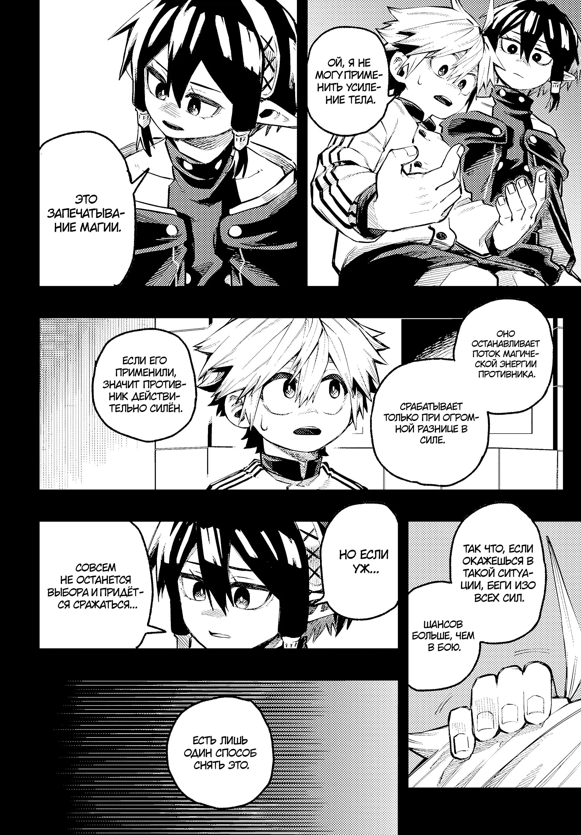 Манга Любимое Дитя Наёмника: Умирающего Сироту Воспитывают Сильнейшие Наёмники - Глава 12.1 Страница 12