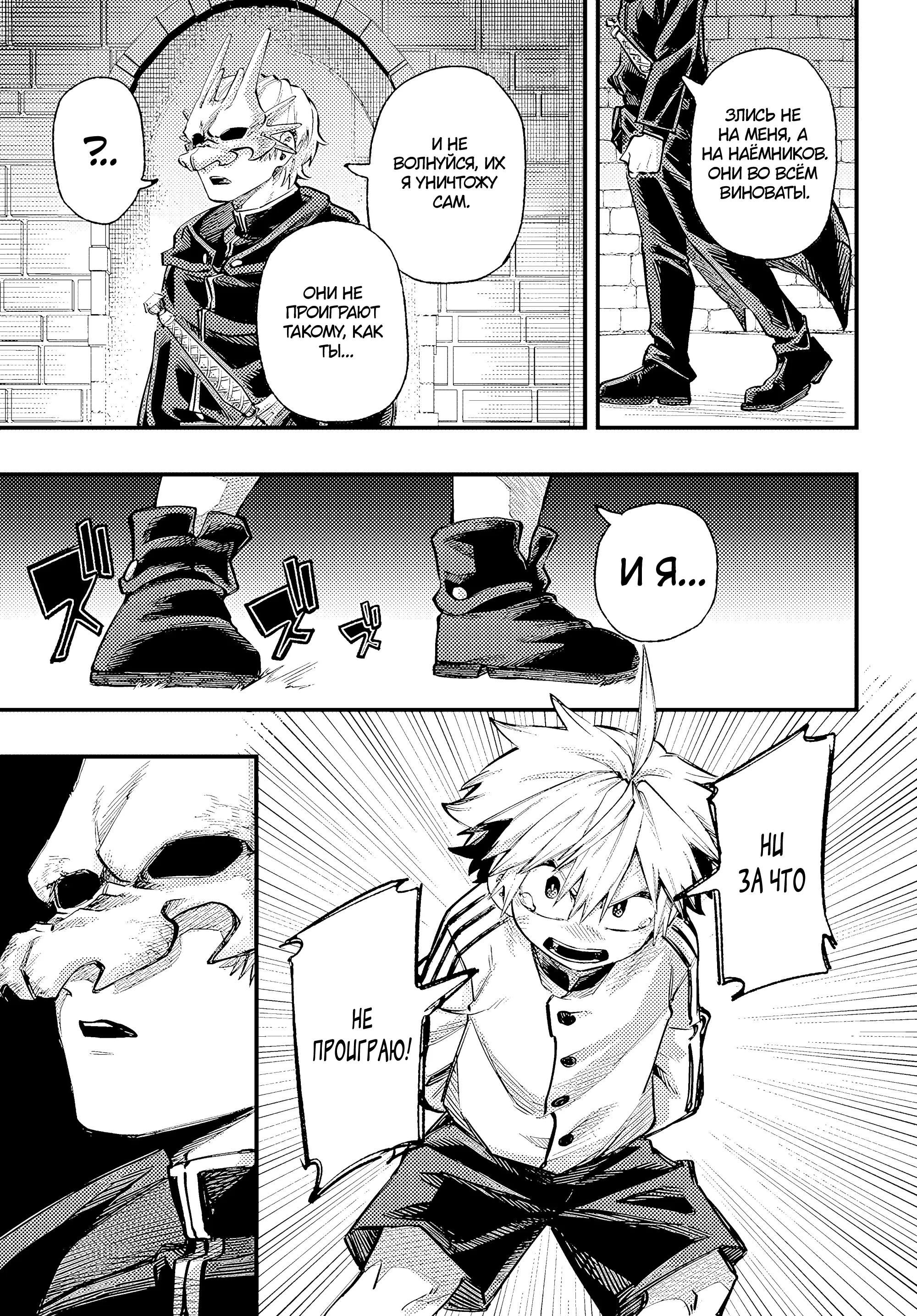 Манга Любимое Дитя Наёмника: Умирающего Сироту Воспитывают Сильнейшие Наёмники - Глава 12.1 Страница 5