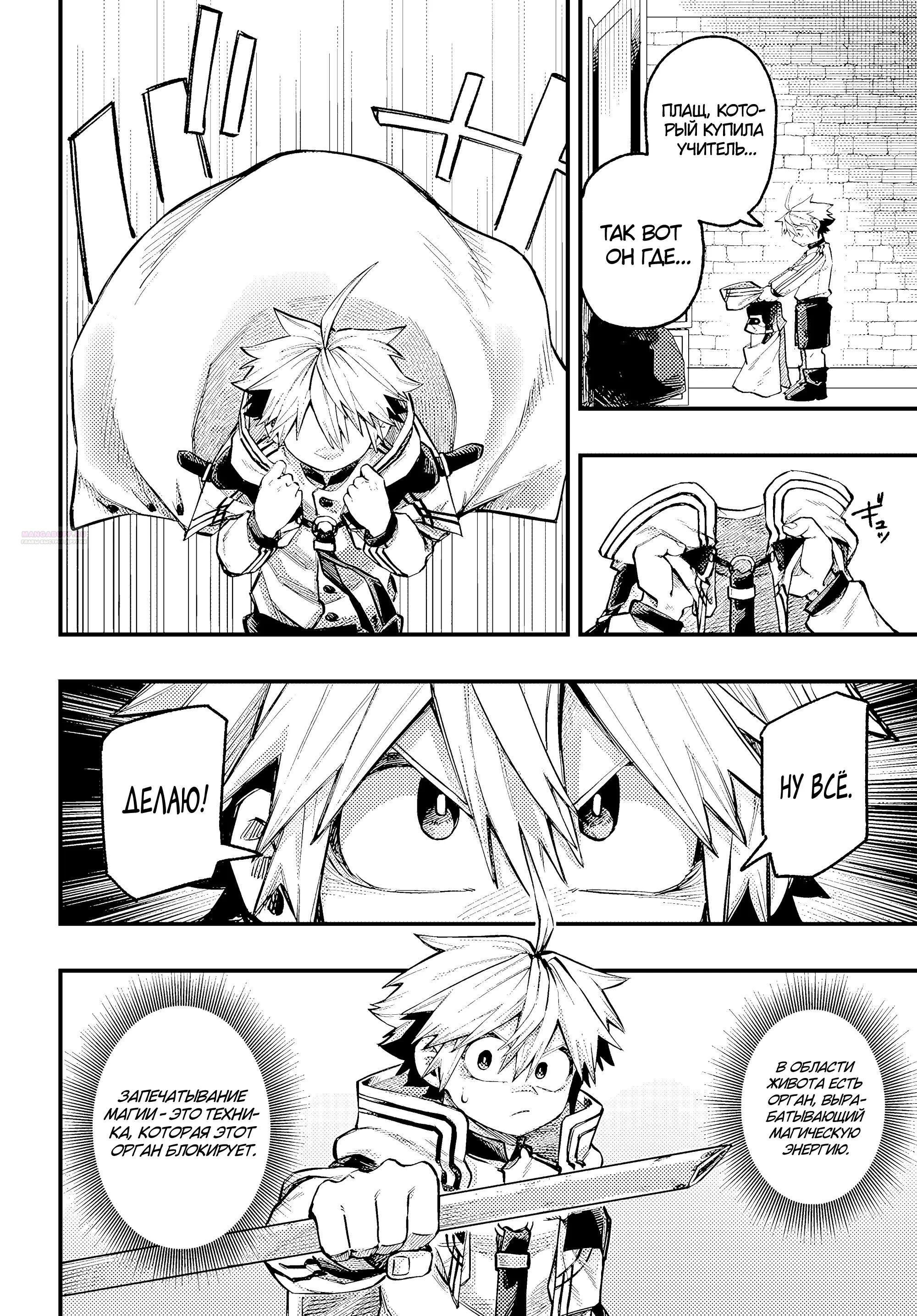 Манга Любимое Дитя Наёмника: Умирающего Сироту Воспитывают Сильнейшие Наёмники - Глава 12.1 Страница 14