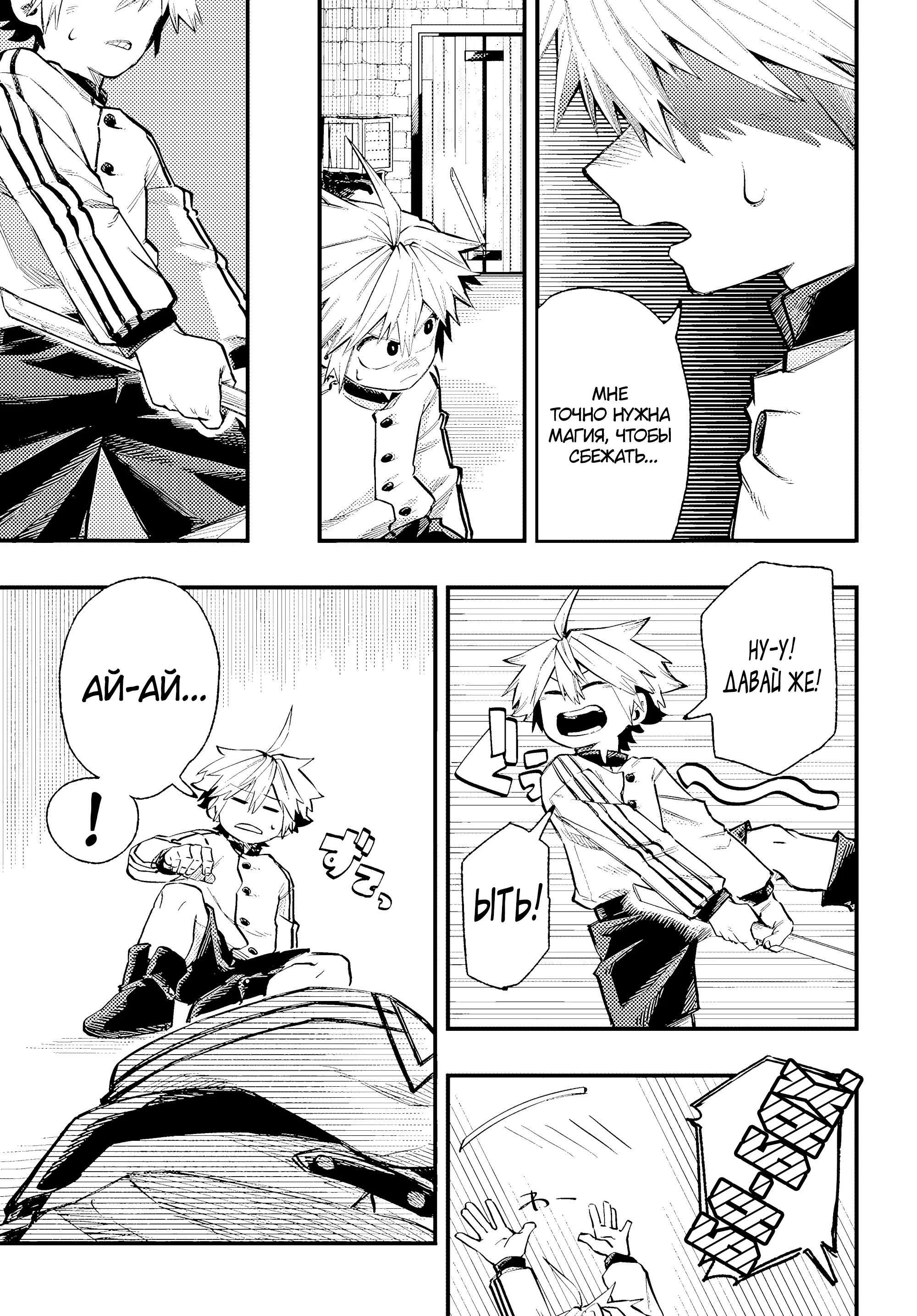 Манга Любимое Дитя Наёмника: Умирающего Сироту Воспитывают Сильнейшие Наёмники - Глава 12.1 Страница 13