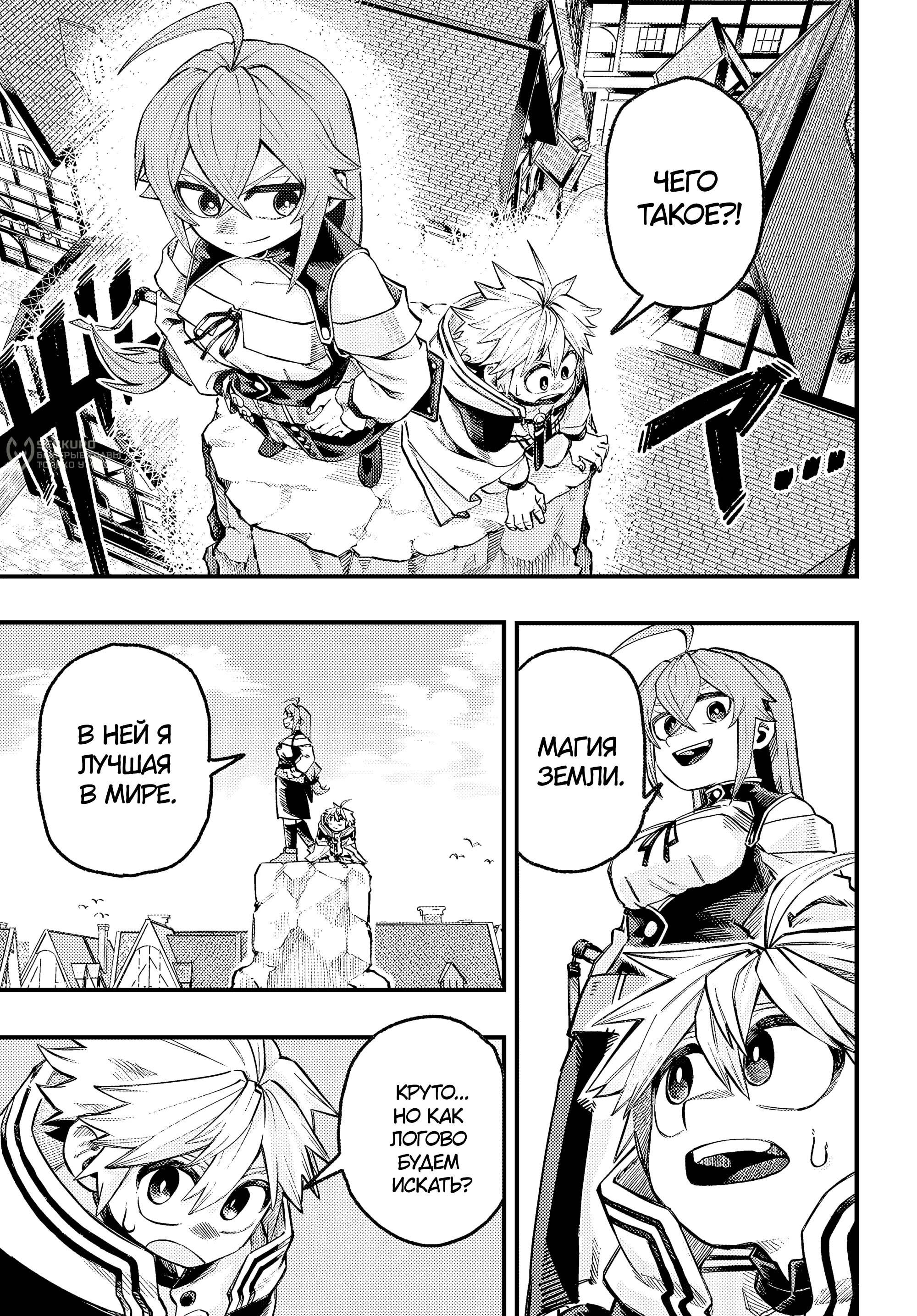Манга Любимое Дитя Наёмника: Умирающего Сироту Воспитывают Сильнейшие Наёмники - Глава 7.1 Страница 9