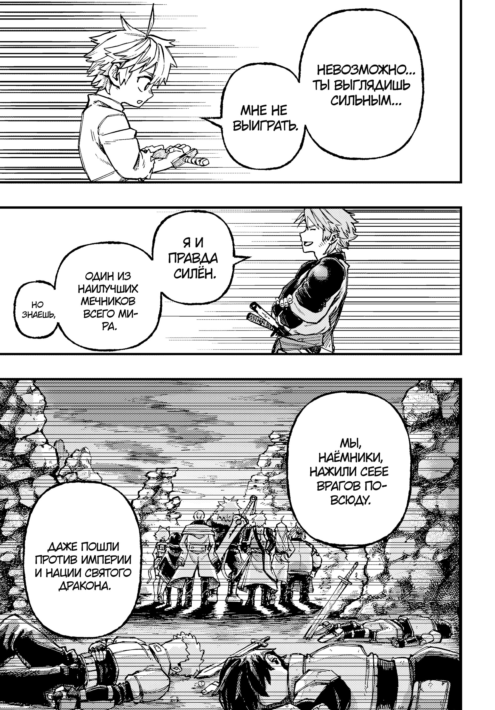 Манга Любимое Дитя Наёмника: Умирающего Сироту Воспитывают Сильнейшие Наёмники - Глава 1.2 Страница 2