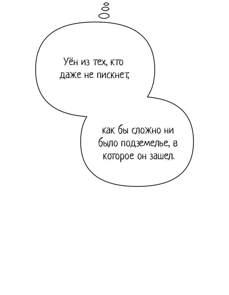 Манга Несовместимый гид - Глава 6 Страница 77