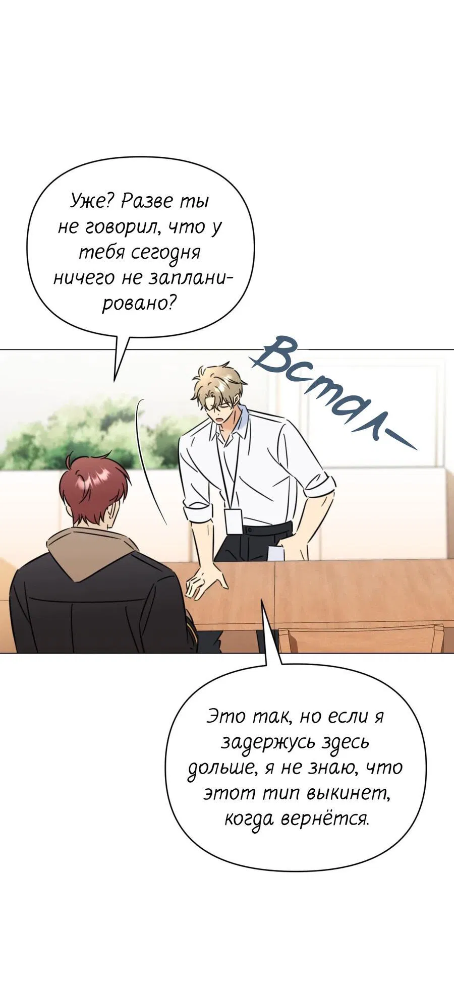 Манга Несовместимый гид - Глава 6 Страница 73