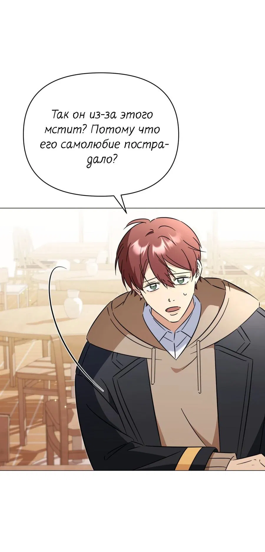 Манга Несовместимый гид - Глава 6 Страница 29