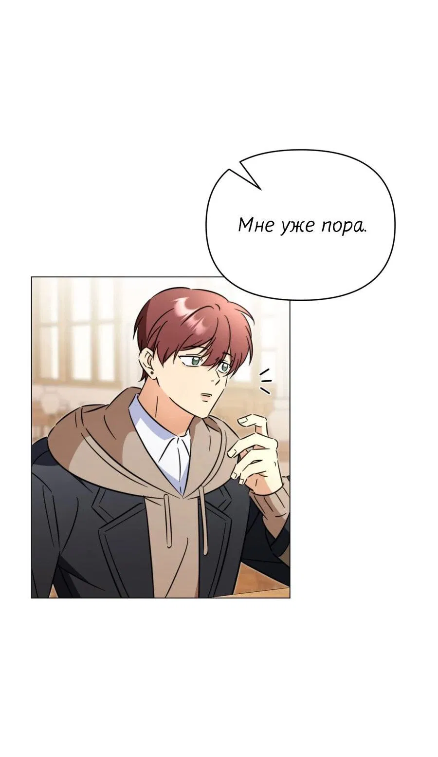 Манга Несовместимый гид - Глава 6 Страница 72